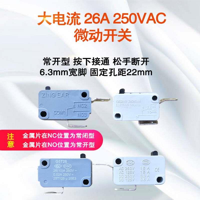 绿霸LT-16MB17MB洗车机清洗机微动开关关枪停机大乘洁普斯T20T30