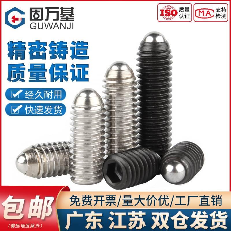 304不锈钢波珠螺丝 波子波仔定位螺钉钢珠紧定机米螺丝M3M4M5-M16