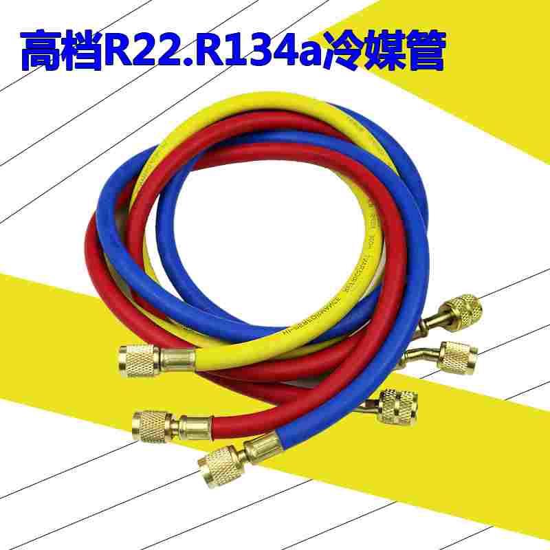 冷媒三色管 汽车空调三色管1 1.5 2米三色管134a R22冷媒管加氟管
