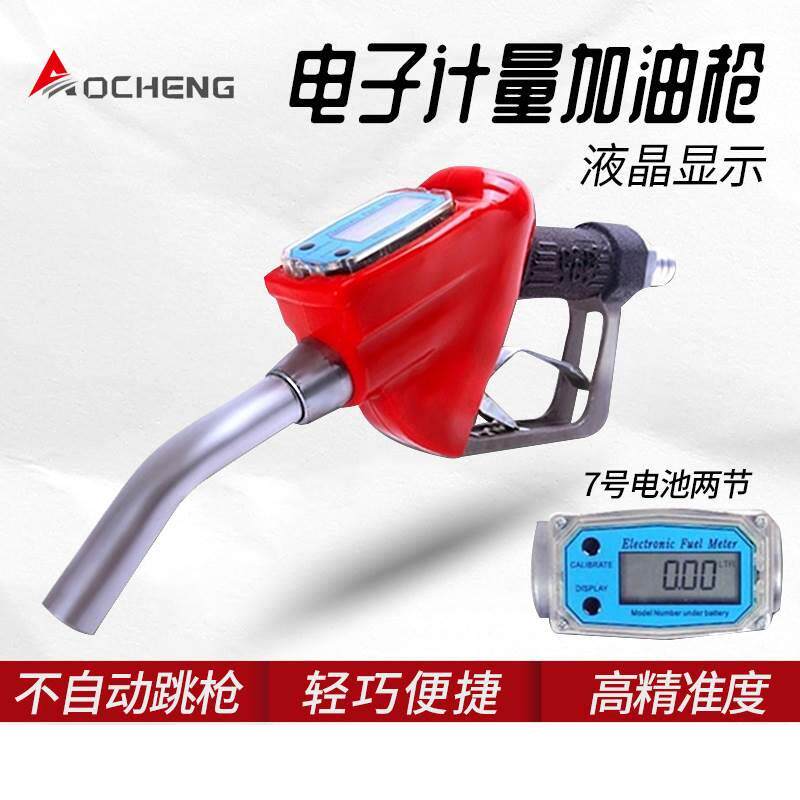 奥诚电子大流量可调节计量加油枪液晶显示手动枪汽油柴油加油枪