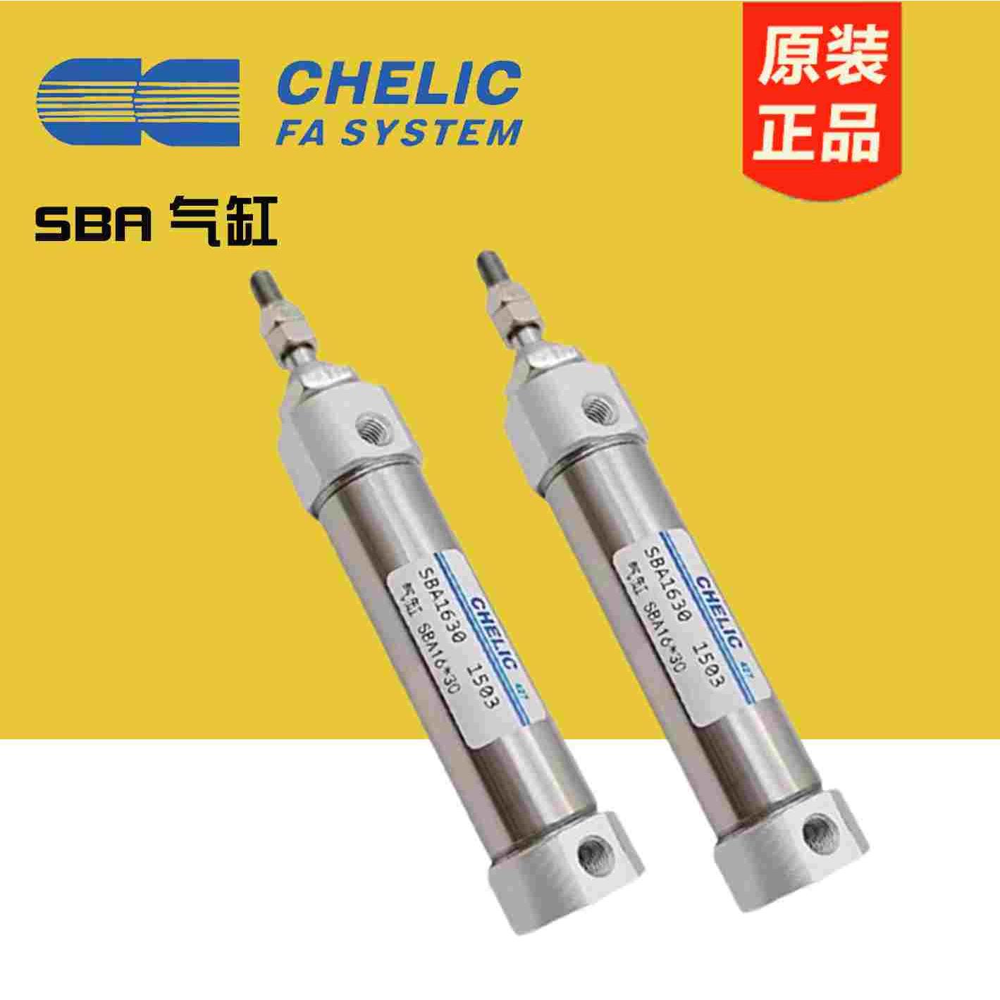 CHELIC气立可SBA/SBR6/10/25*10*25*30*40*50*75*100*150*200