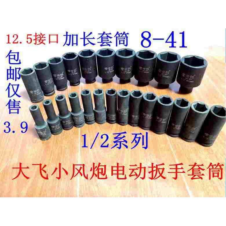 小风炮电动加长套筒12.5大飞六角35 36 38 41 46 50 55套筒头1/2