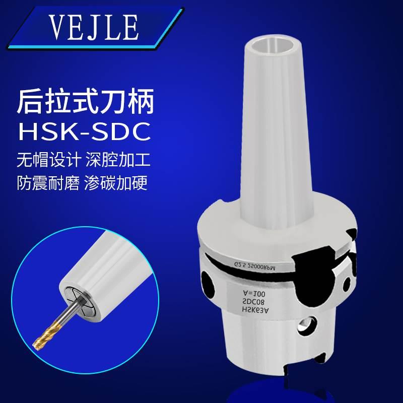 HSK63A后拉式刀柄HSK32HSK40HSK50HSK80HSK100A-SDC06DC08DC12