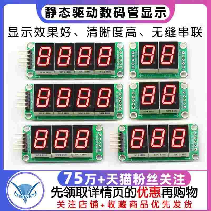 74HC595静态驱动2段数码管显示模块 可无缝串联0.5英寸3/4位 红光