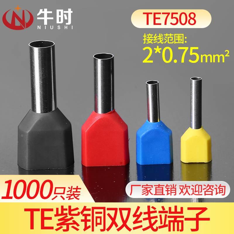 管型端子 TE7508 紫铜双线端子 针式冷压端子0.75平方接线端子