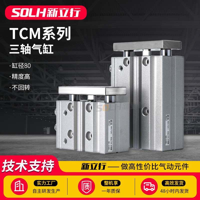 亚德客型TCM三轴三杆导杆气缸MGPM80-30/50/75/100/125/200/300