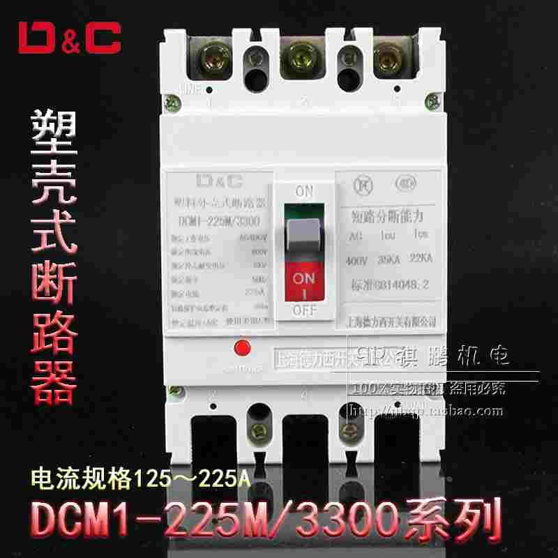 DC塑壳断路器DCM1-250L/3300 100A125A160A180A200A225A250A 3P
