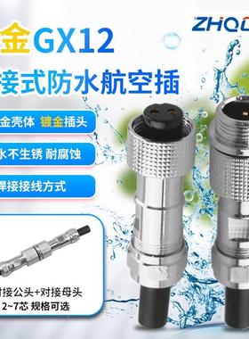 镀金防水对接式GX12系列接插件连接器 12mm2/3/4/5/6芯防水对接头