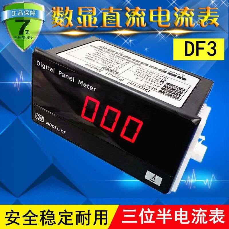 创鸿三位半数显盘面表DF3-D DF3-C数字直流电流表DC20A50A200A