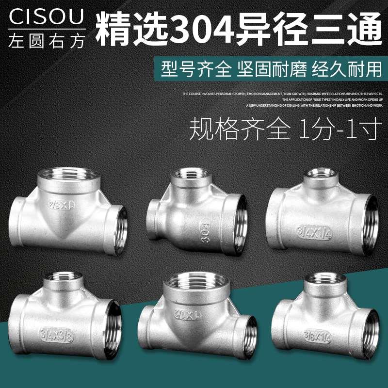 304不锈钢异径大小头4分变6分内丝1寸转换3分2分内牙变径三通接头