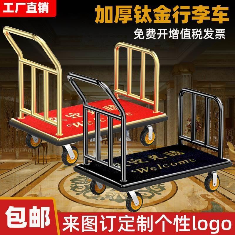 酒店行李车箱包车钛金不锈钢推车礼宾大堂婚纱挂衣车静音轮迎宾