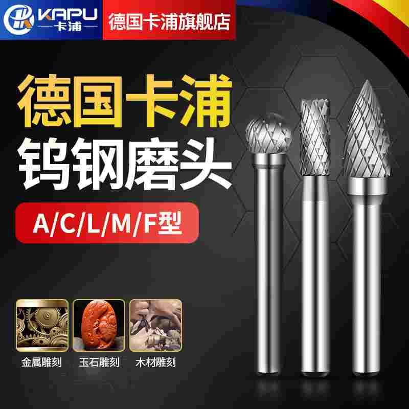 德国卡浦电动钨钢磨头打磨钻头硬质合金属旋转锉铣刀金刚石磨头