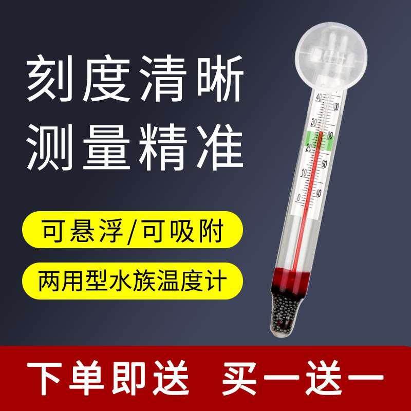 水族专用水温计鱼缸温度计水族箱温度表测水温潜水挂钩小胖贴片,纺织面料/辅料/配套,服装加工设备,淘宝优惠券,粉丝福利购,淘宝优惠卷