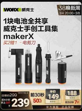 威克士小型充电角磨MakerX锂电打磨抛光切割雕刻机多功能工具套装