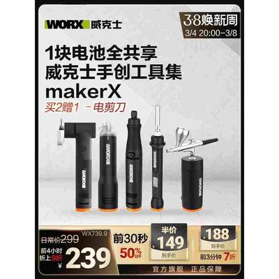 威克士小型充电角磨MakerX锂电打磨抛光切割雕刻机多功能工具套装