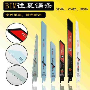 电动往返锯条马刀锯片木工机用切割锯条高速钢金属铁铝往复锯片