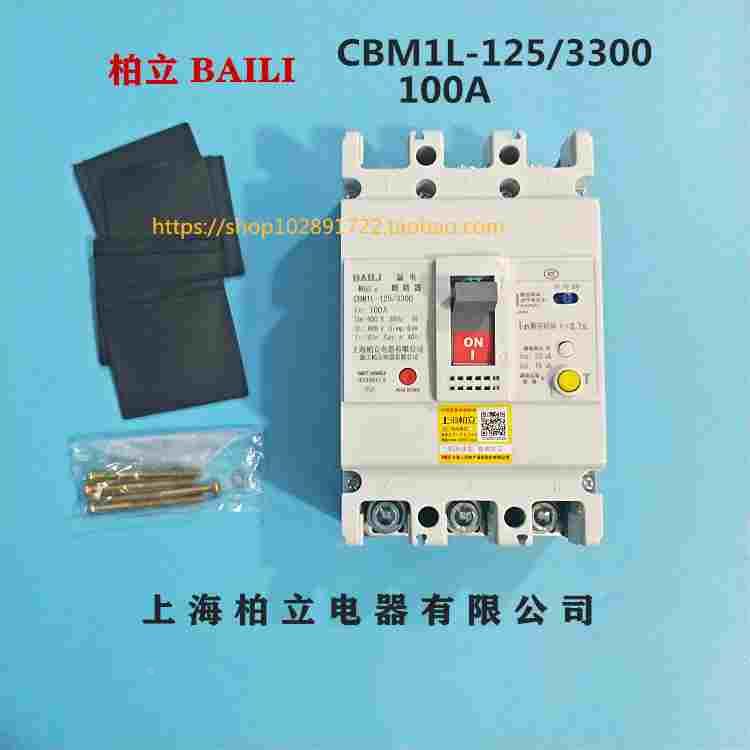 上海柏立 漏电断路器 CBM1L-125/3300  100A