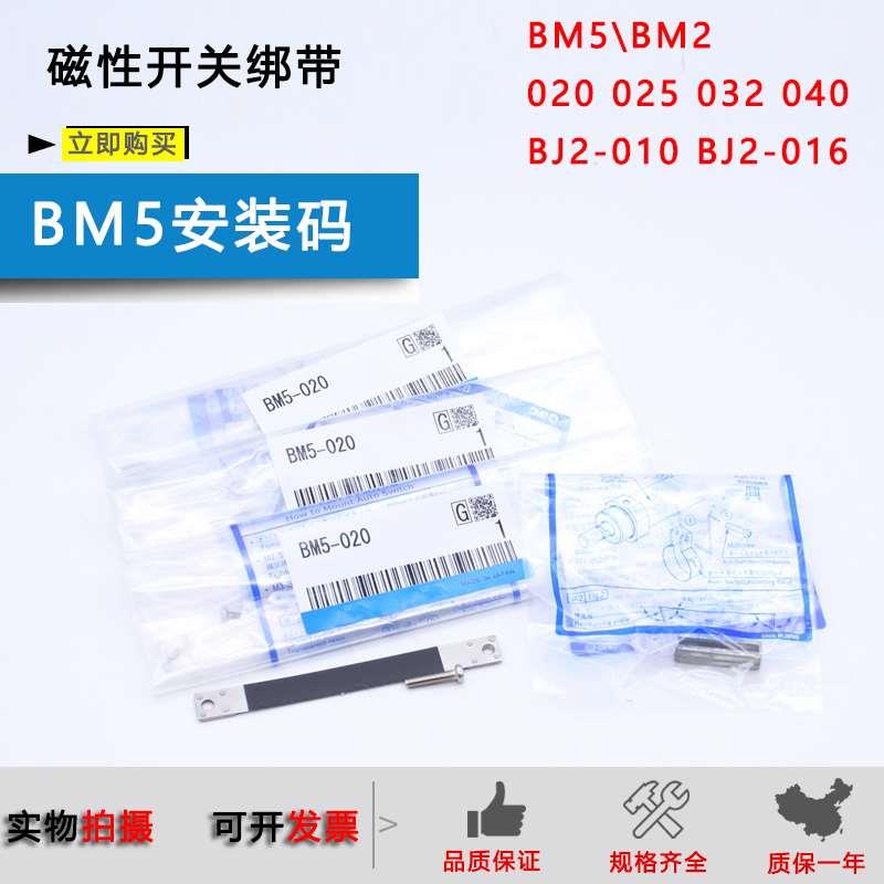 磁性开关绑带安装码BM2 BM5-020 025 032 040 BJ2-010 016 020