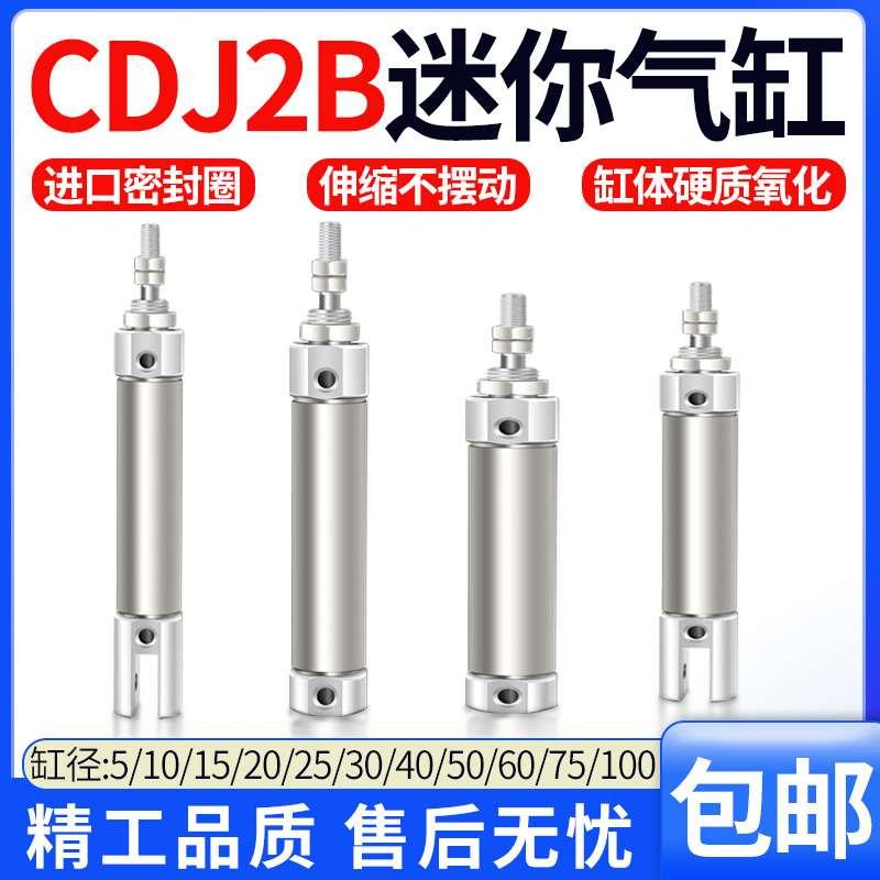 迷你气缸小型微型气动CDJ2B/D/PB10/16-5-10-15-20-25-30-50-100B