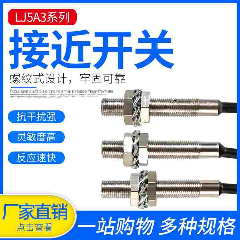 电感式金属感应接近开关LJ5A3-1-Z/BX直流三线NPN常开24V传感器m5