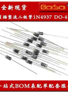 1N4937 DO-41 直插整流二极管 IN4937 1A/600V快恢复整流管 50个