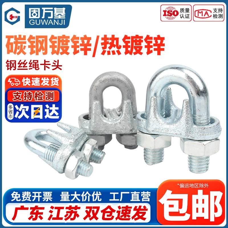 国标镀锌钢丝绳卡头卡扣夹头锁扣304不锈钢U形夹轧固定接头线卡子