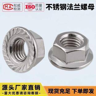 304不锈钢法兰螺母法兰螺帽防滑锁紧螺母M3M4M5M6M8M10M12M16M20