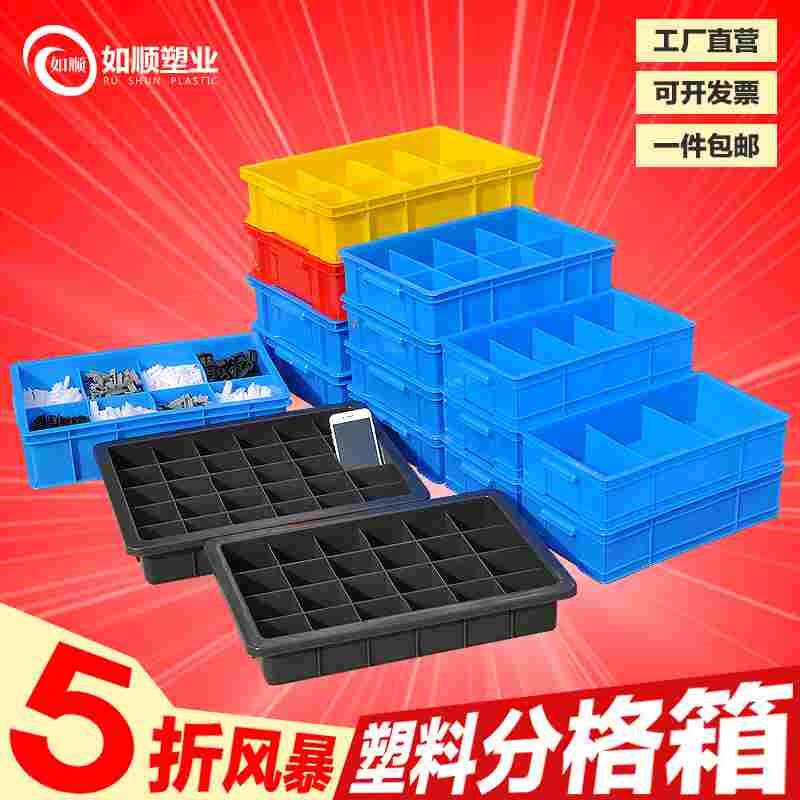 加厚零件收纳盒分格箱塑料工具周转箱物料合螺丝分类整理盒带格子