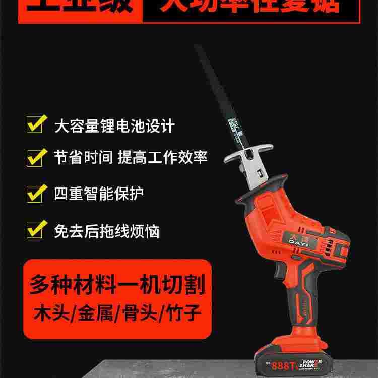 单手电锯充电手提式锂电锯往复锯多功能马刀锯家用伐木电锯大功率