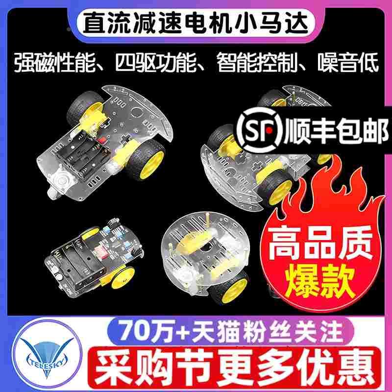 电机马达高速直流减速小电机TT马达强磁四驱车智能小车橡胶轮小型