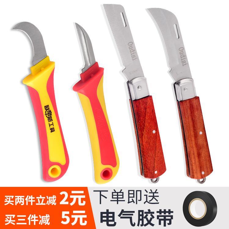 剥皮家用包胶绝缘木柄电工刀直刃弯刃剥电线刀电缆刀折叠特种钢