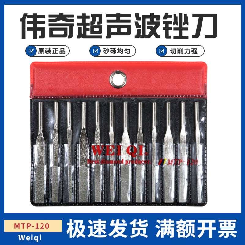 模具打磨抛光去毛刺省模伟奇MTP-120超声波机械锉刀金刚石合金锉