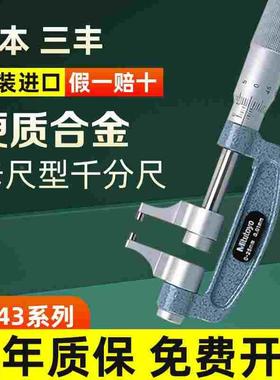三丰Mitutoy/O进口卡尺型外径千分尺 143-103卡尺型千分尺50-75MM