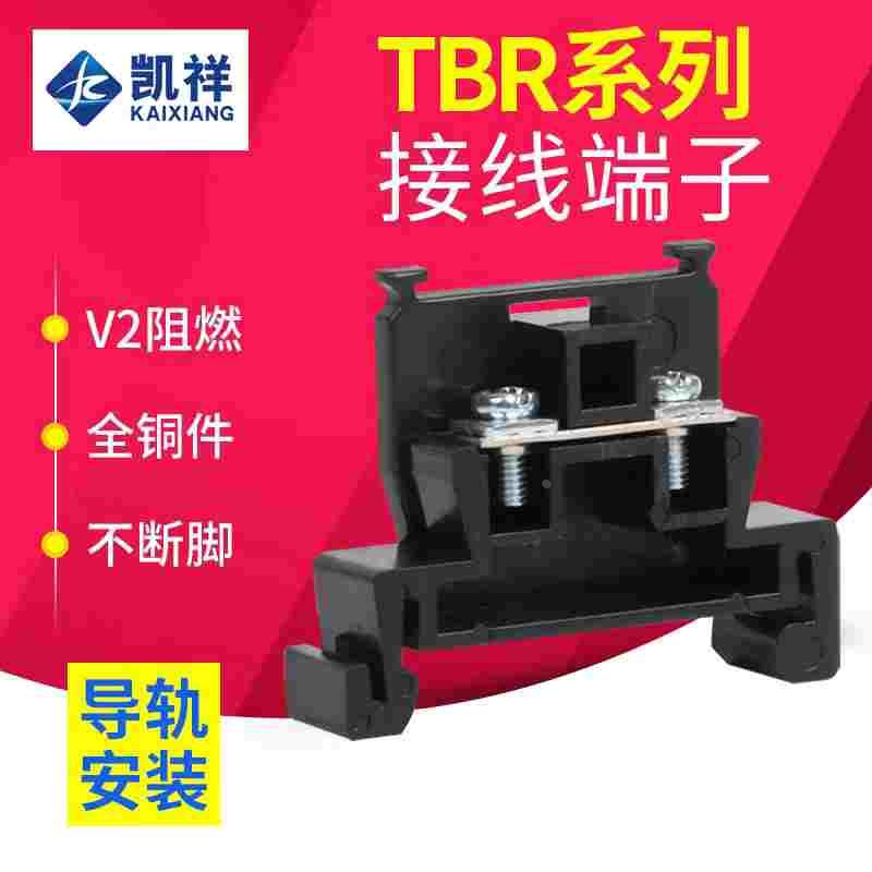 接线端子板铜件TBR-10/20/30/60A固定导轨式组合式端子单层接线排