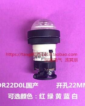 圆型指示灯DR22D0L DR22DOL-E3/M3 G/R/Y/S/W
