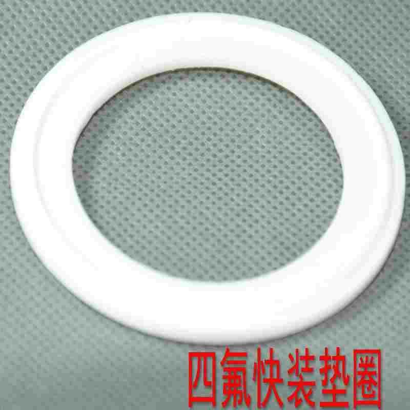 卫生级快装四氟垫圈卡箍垫片快装接头垫圈PTFE材质快装卡盘密封件,节庆用品/礼品,拉花,淘宝优惠券,粉丝福利购,淘宝优惠卷