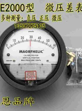 天恩TE2000微压差表/微压力表圆形指针压差计60pa/500pa规格齐全