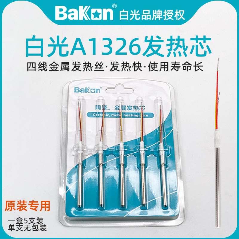 白光A1326金属发热芯SBK936b恒温焊台40W电烙铁907小b手柄专用芯