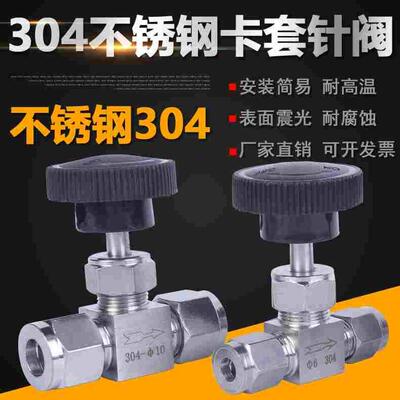 304不锈钢卡套针阀 仿美流量调节阀高压 气源仪表管截止阀3681012