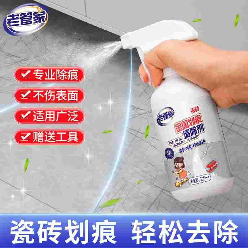 瓷砖金属划痕清洁剂地砖去刮痕黑印釉面修复抛光柔光砖清除剂神器