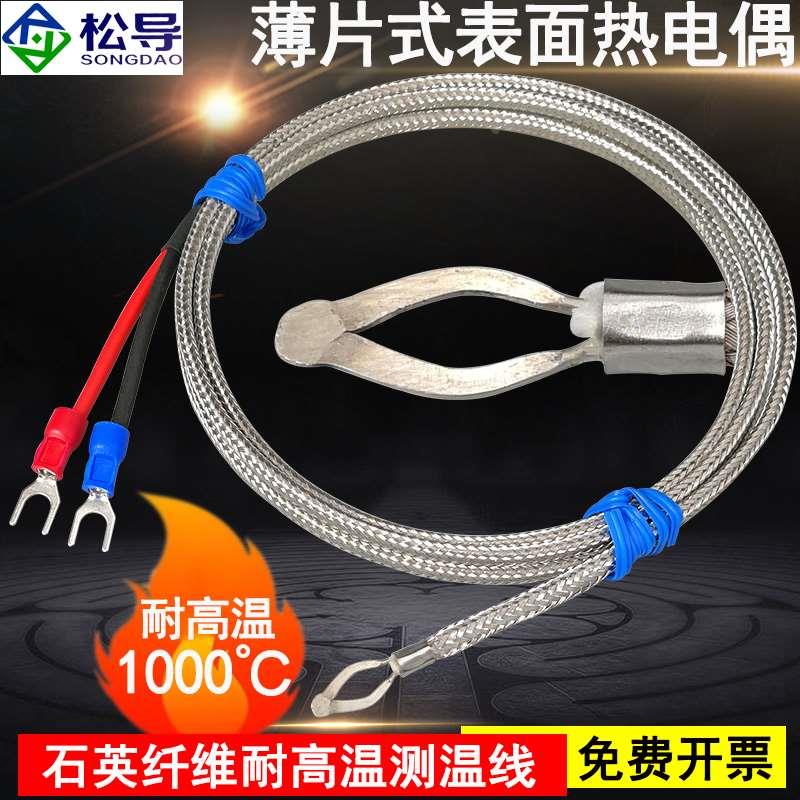 薄片式k型热电偶l螺钉式温度传感器测温线表面贴片探头1000度