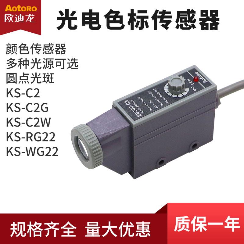 EB20G光电开关Z3N-TB色标传感器KS-C22W电眼颜色BZJ-211放大器311