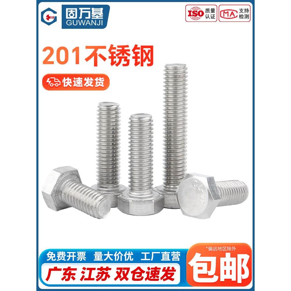 201不锈钢外六角螺栓 外六角螺丝全螺纹加长六角头螺栓M4M5M6M8