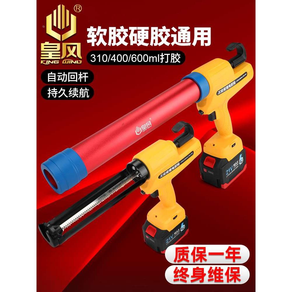 皇风锂电动玻璃胶枪结构门窗软硬胶两用充电式大美缝打胶机全自动