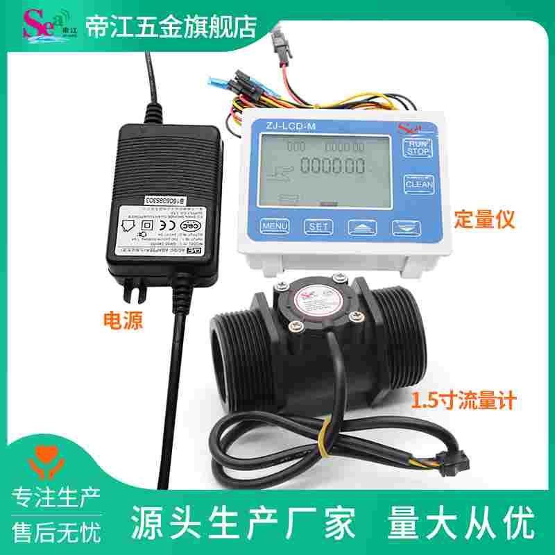 定量仪流量智能积算仪流量显示仪 大管径 控制水流量传感器DN40