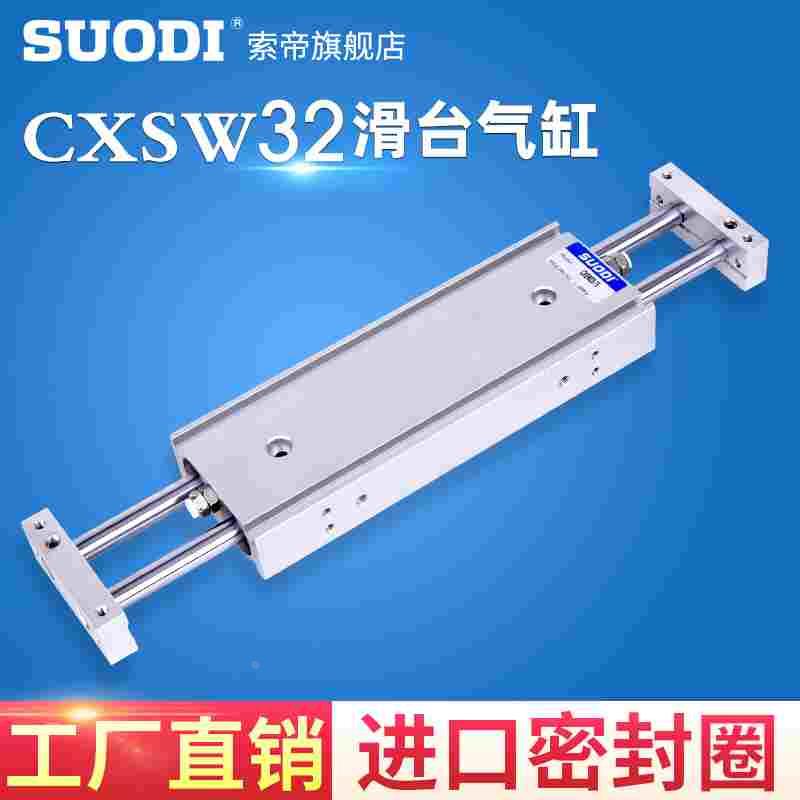 SMC型滑台 双轴双杆 气缸CXSW32-10-20-30/40/50/75/100cxswl32