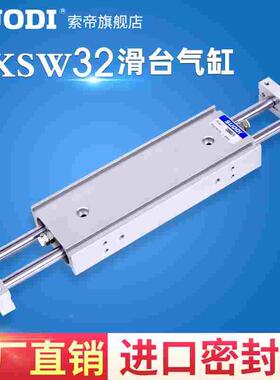 SMC型滑台 双轴双杆 气缸CXSW32-10-20-30/40/50/75/100cxswl32