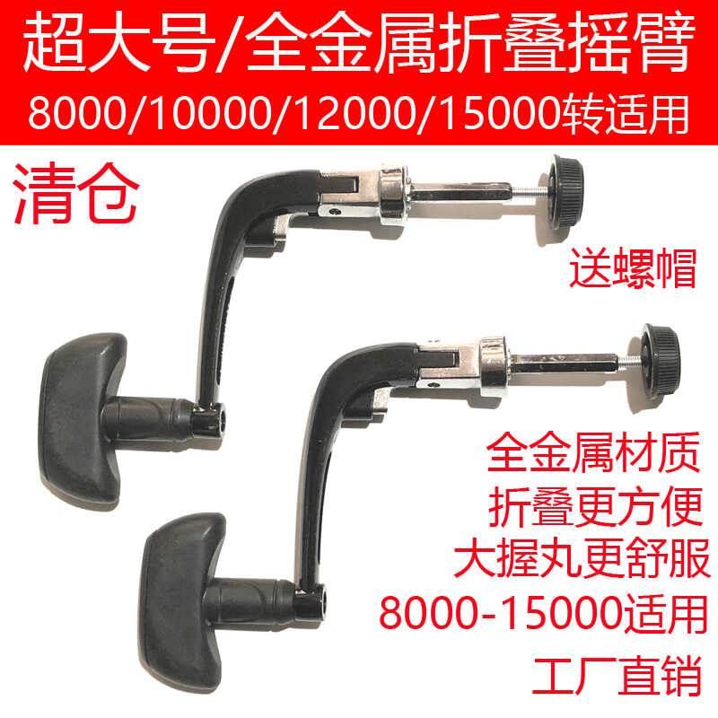超大号全金属纺车轮折叠摇臂摇把渔轮手柄手把纺车轮配件改装摇杆