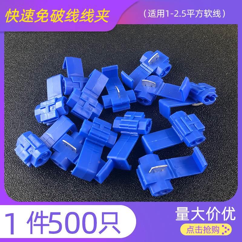 500只蓝色免破线免剥线汽车取电接头快速分线并线扣10A接线端子