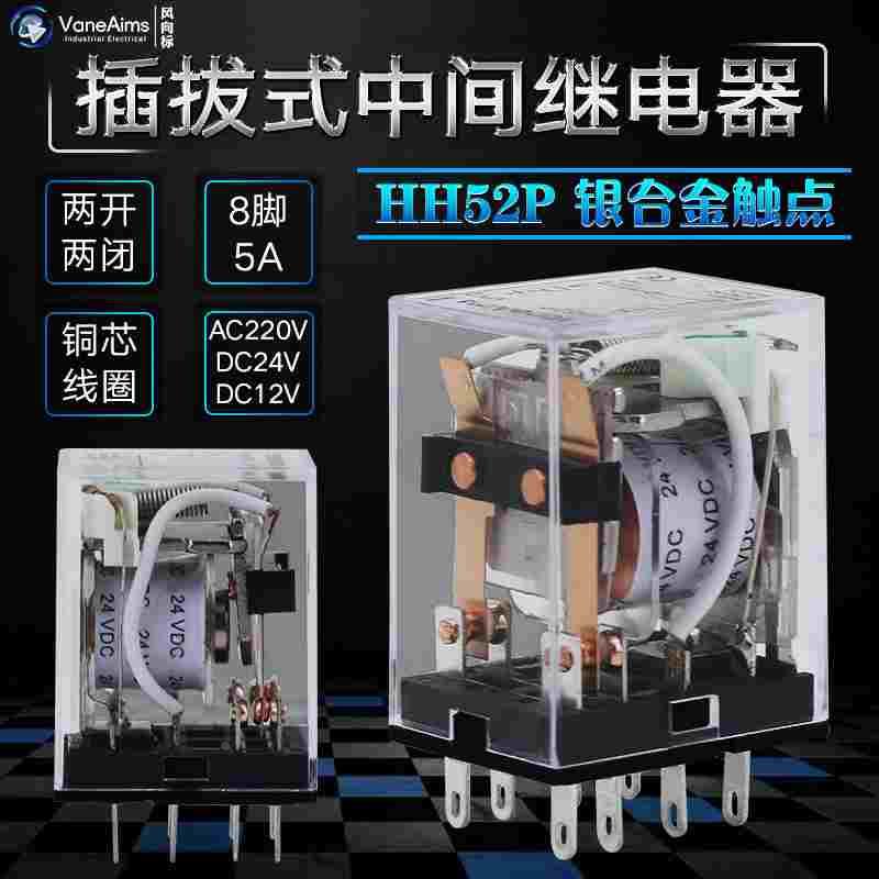 HH52P中间继电器DC12V 24V 220V380V交流小型继电器8只脚二开二闭